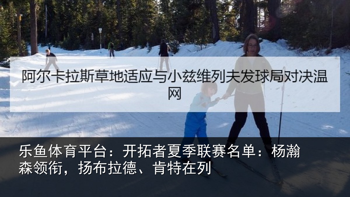 乐鱼体育平台：开拓相关情况瀚森相关情况在列